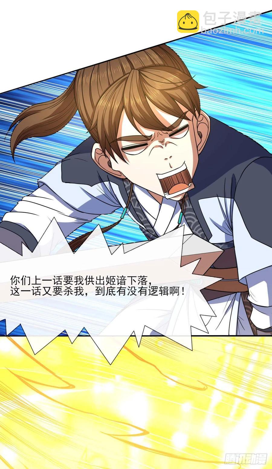 我的師姐穩得一批 - 081一柄穿雲劍 - 3