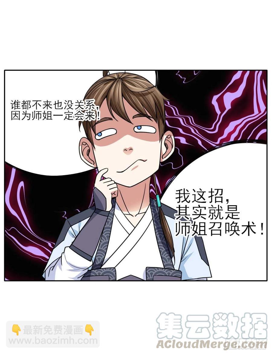 我的師姐穩得一批 - 081一柄穿雲劍 - 1