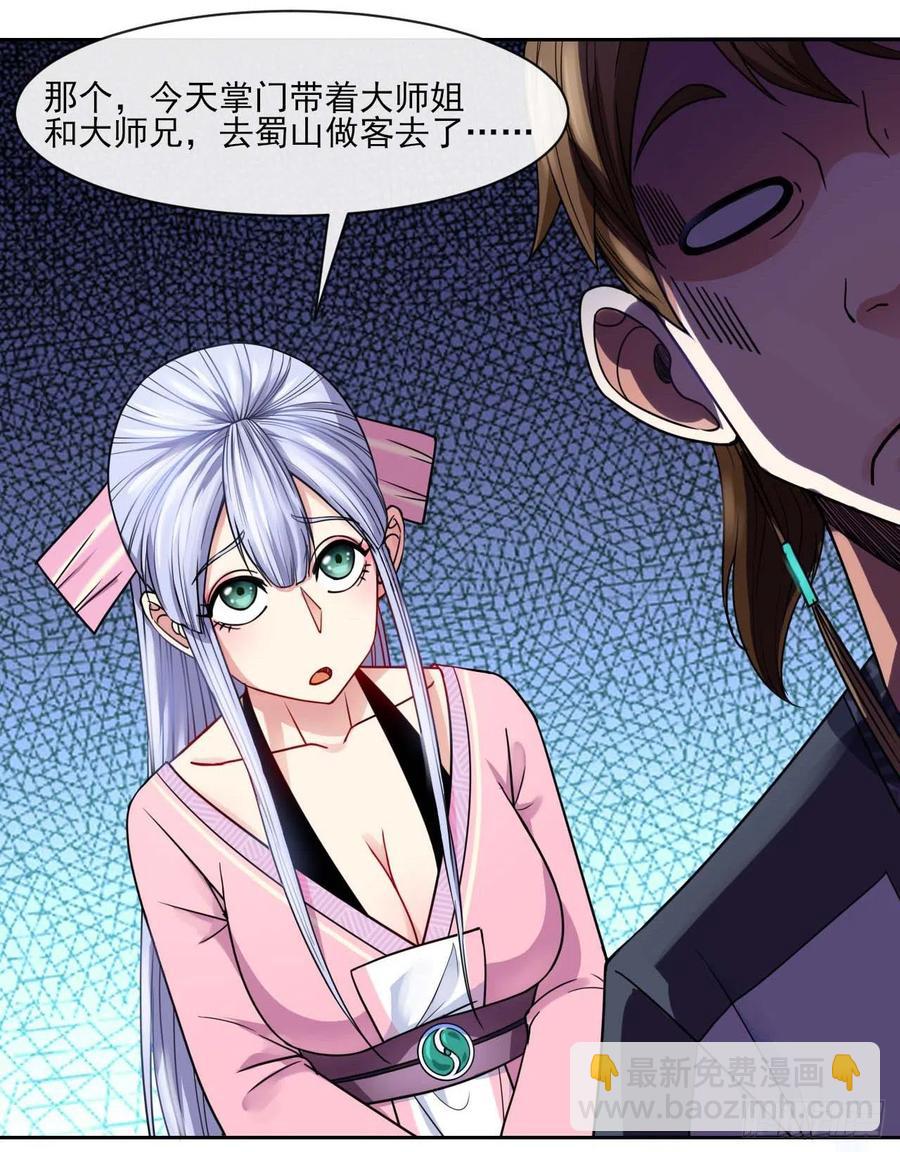 我的師姐穩得一批 - 081一柄穿雲劍 - 2