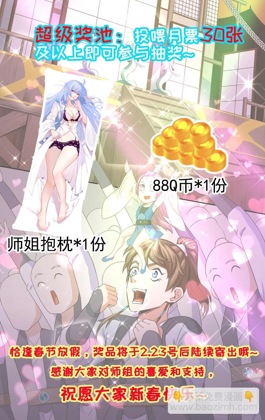 我的師姐穩得一批 - 081一柄穿雲劍 - 8