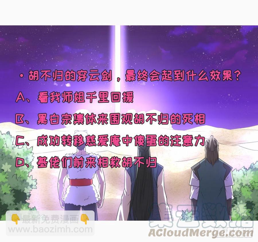 我的師姐穩得一批 - 081一柄穿雲劍 - 1