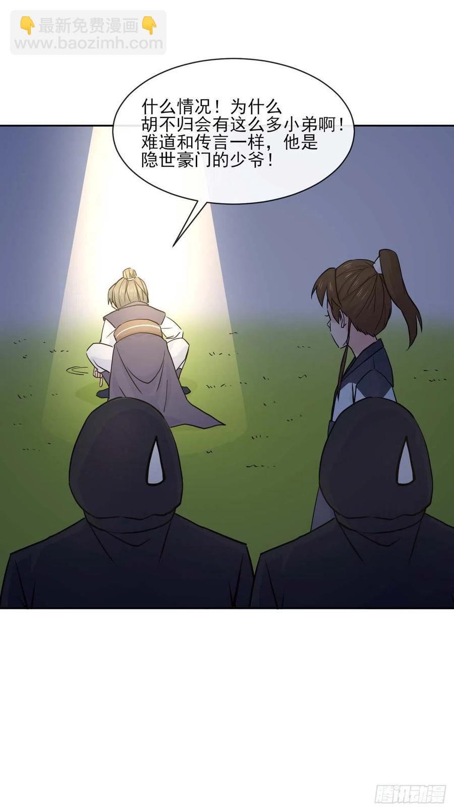 我的師姐穩得一批 - 083頂級強者小師弟 - 5