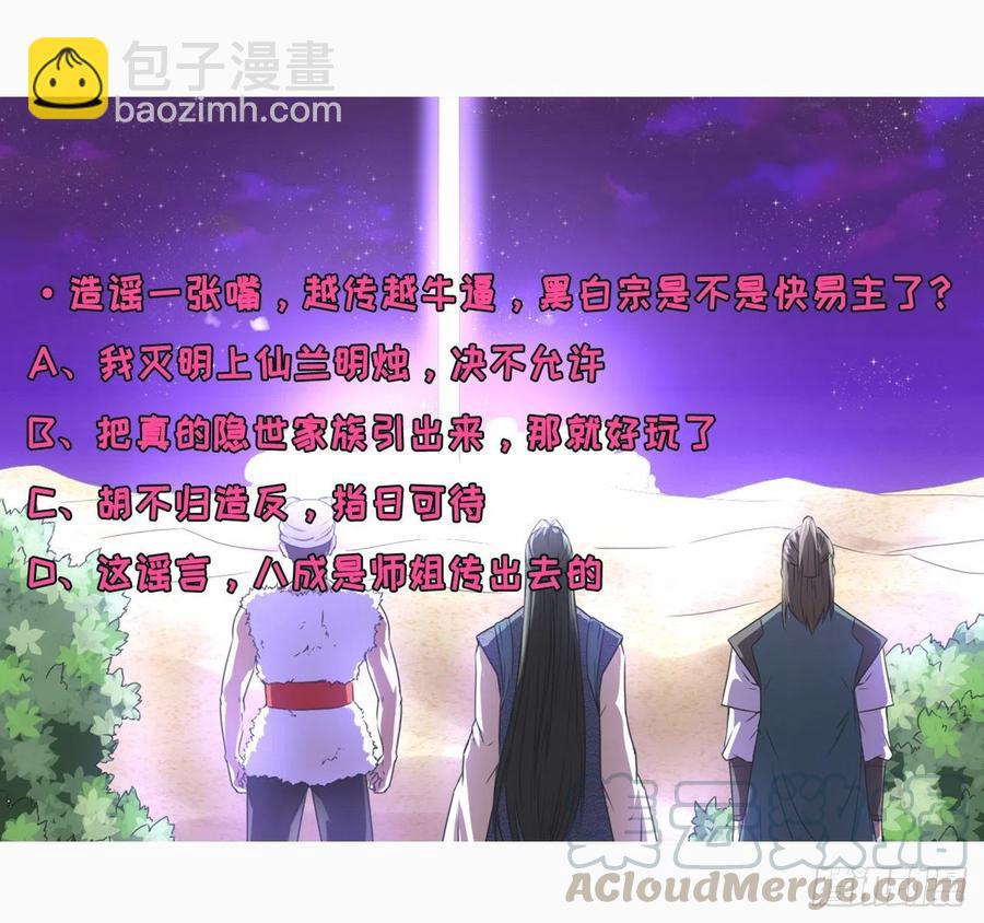 我的師姐穩得一批 - 083頂級強者小師弟 - 1