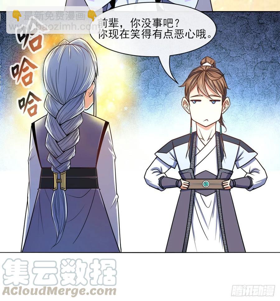 我的師姐穩得一批 - 085陰陽金丹 - 1