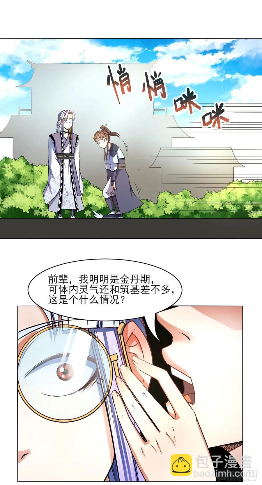 我的師姐穩得一批 - 085陰陽金丹 - 7