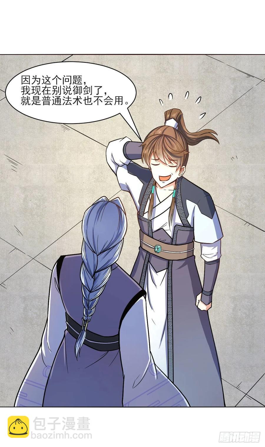 我的師姐穩得一批 - 085陰陽金丹 - 4