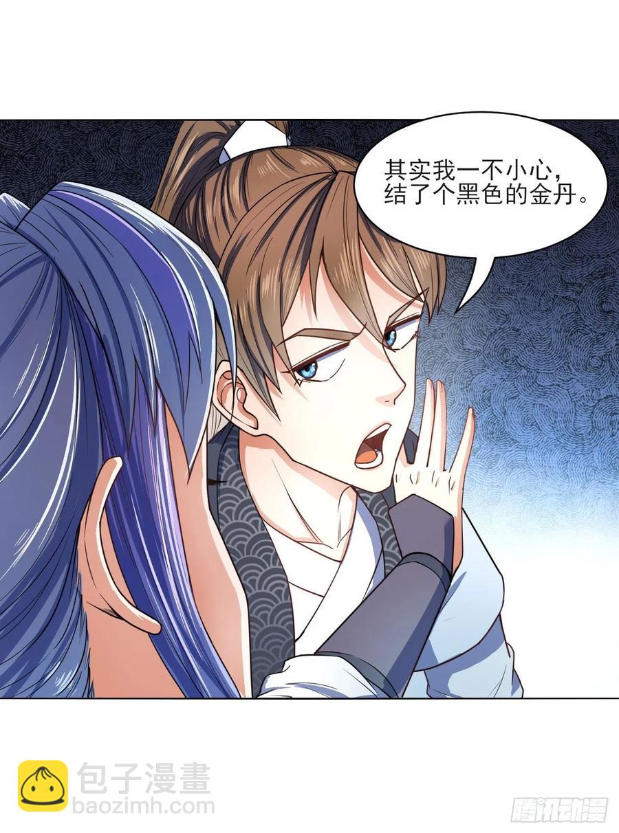 我的師姐穩得一批 - 085陰陽金丹 - 2