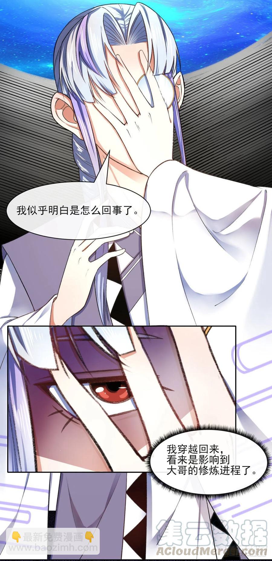 我的師姐穩得一批 - 085陰陽金丹 - 5