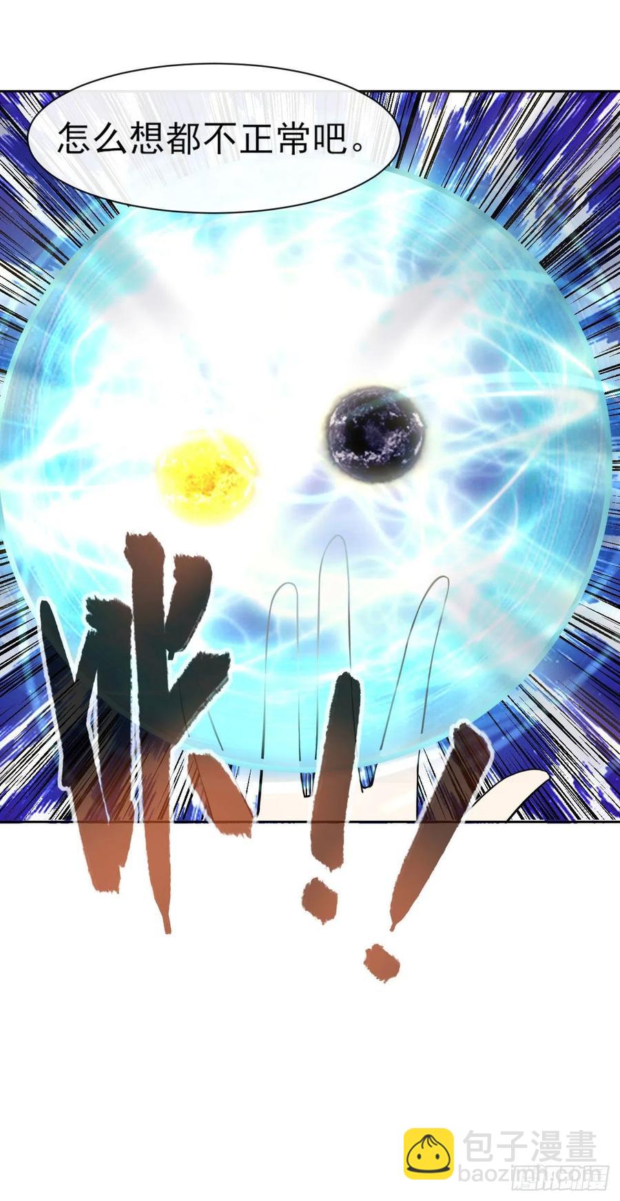 我的師姐穩得一批 - 085陰陽金丹 - 4