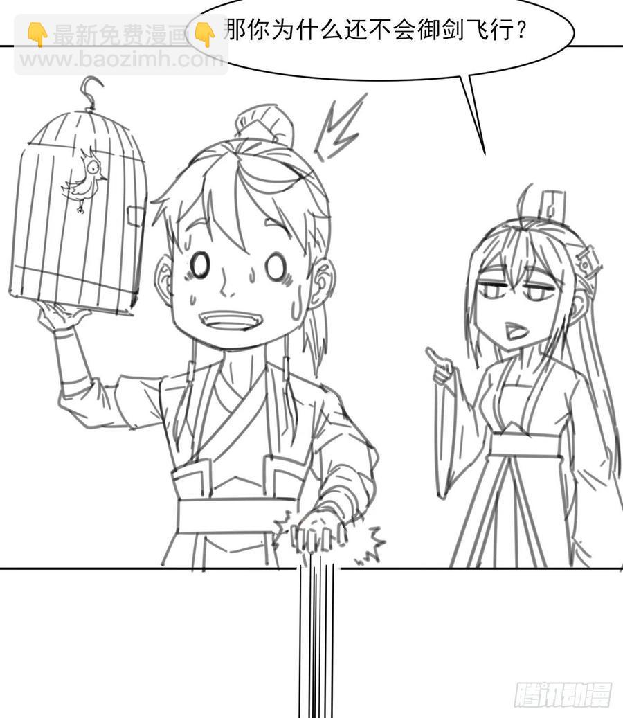 我的師姐穩得一批 - 085陰陽金丹 - 7