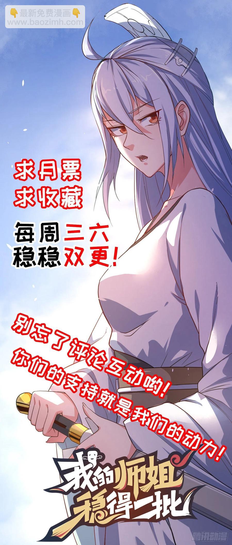 我的師姐穩得一批 - 085陰陽金丹 - 2