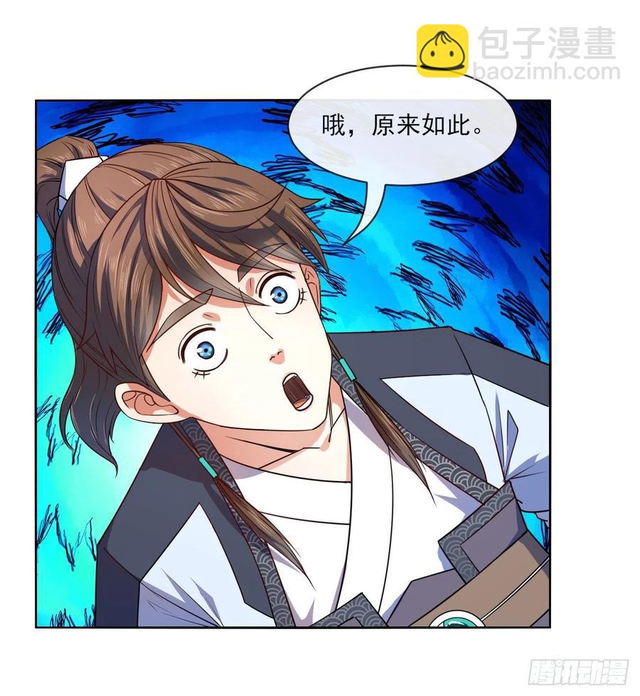 我的師姐穩得一批 - 087徵凡 - 3