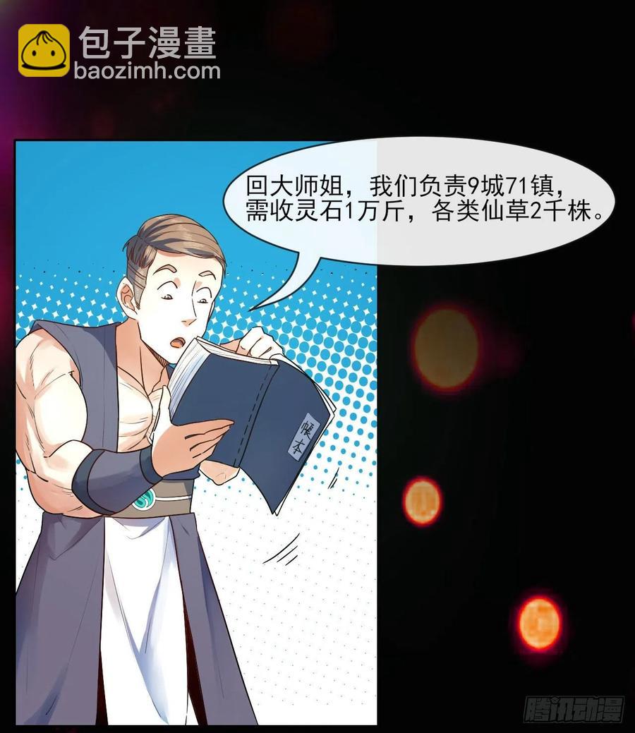 我的師姐穩得一批 - 087徵凡 - 2