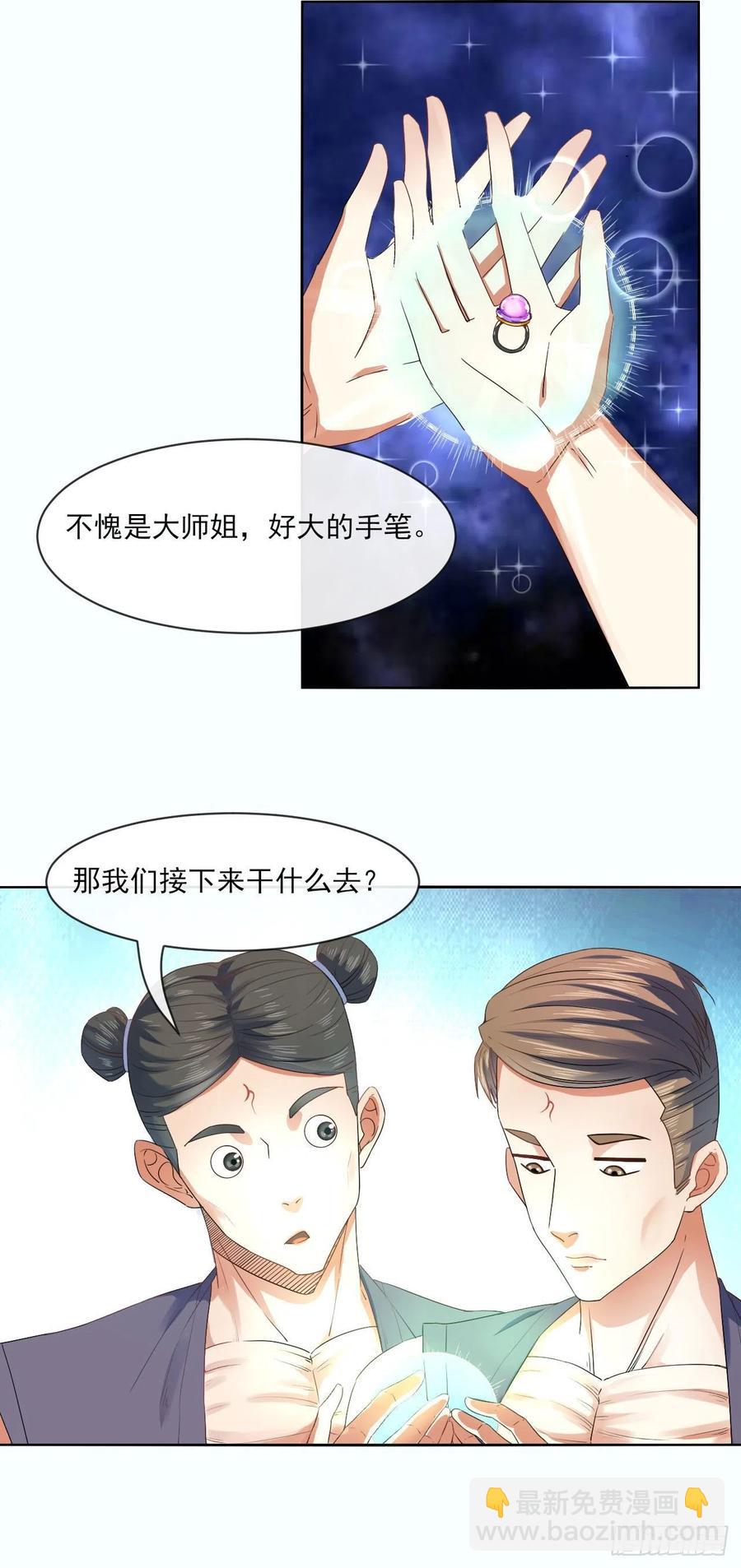 我的師姐穩得一批 - 087徵凡 - 5