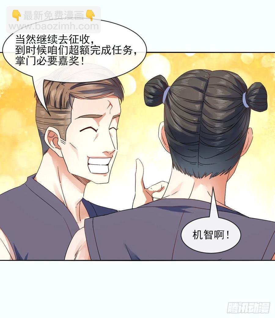 我的師姐穩得一批 - 087徵凡 - 6