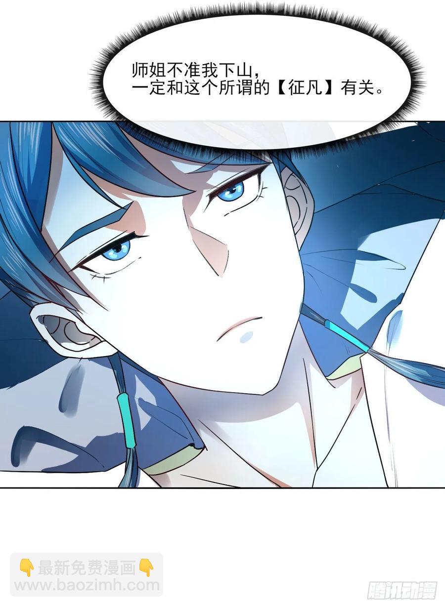我的師姐穩得一批 - 087徵凡 - 6