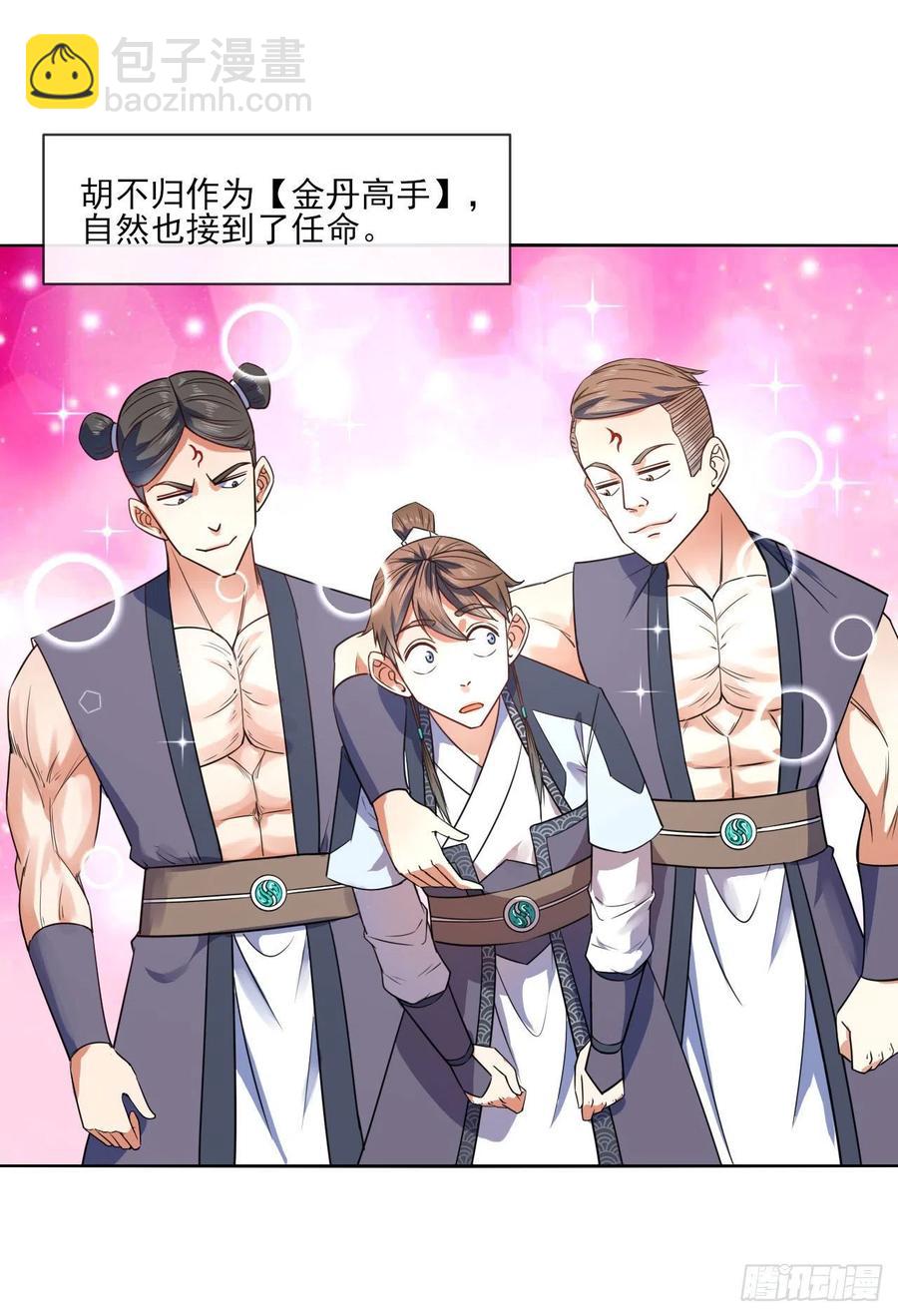 我的師姐穩得一批 - 087徵凡 - 3