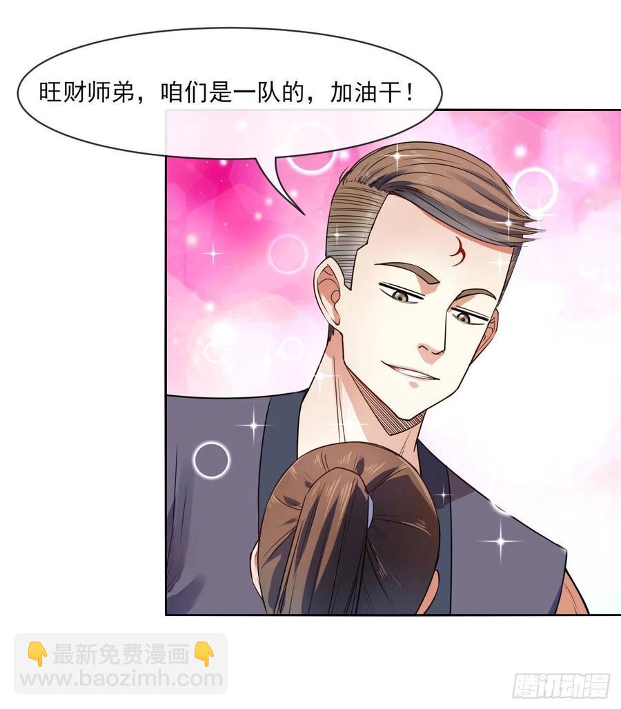 我的師姐穩得一批 - 087徵凡 - 4