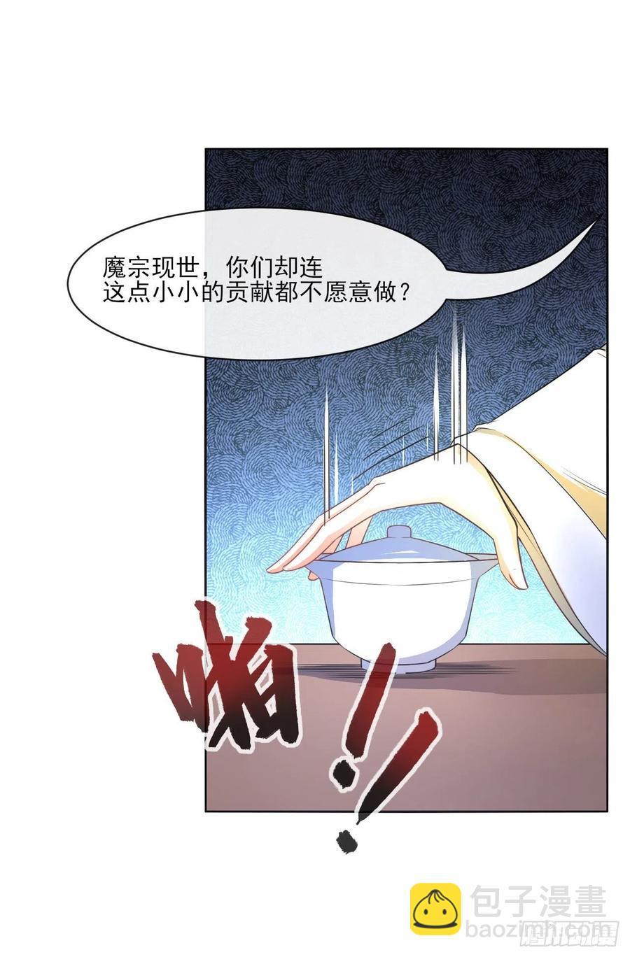 我的師姐穩得一批 - 087徵凡 - 5