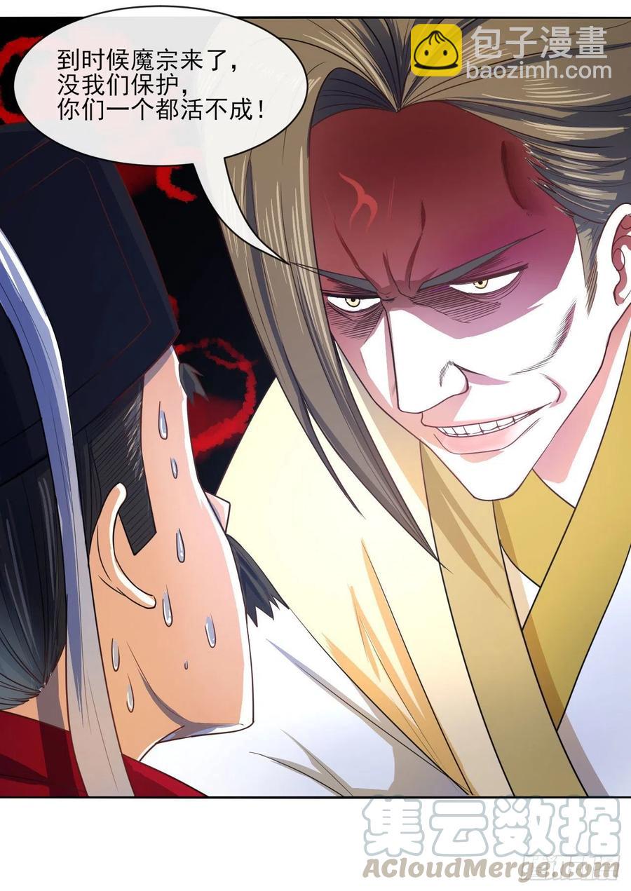 我的師姐穩得一批 - 087徵凡 - 6