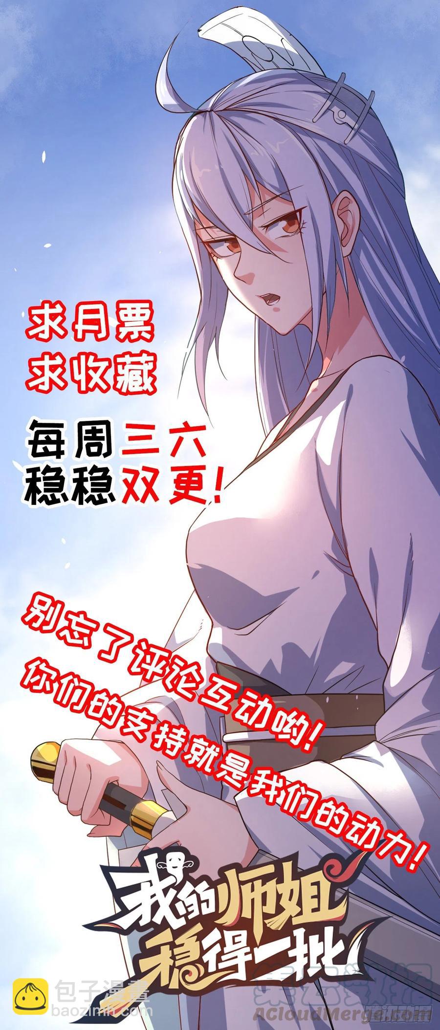 我的師姐穩得一批 - 087徵凡 - 7