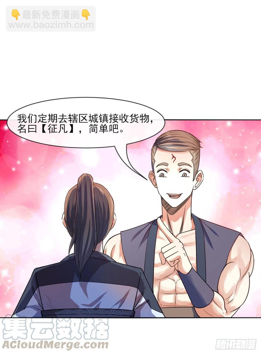 我的師姐穩得一批 - 087徵凡 - 2