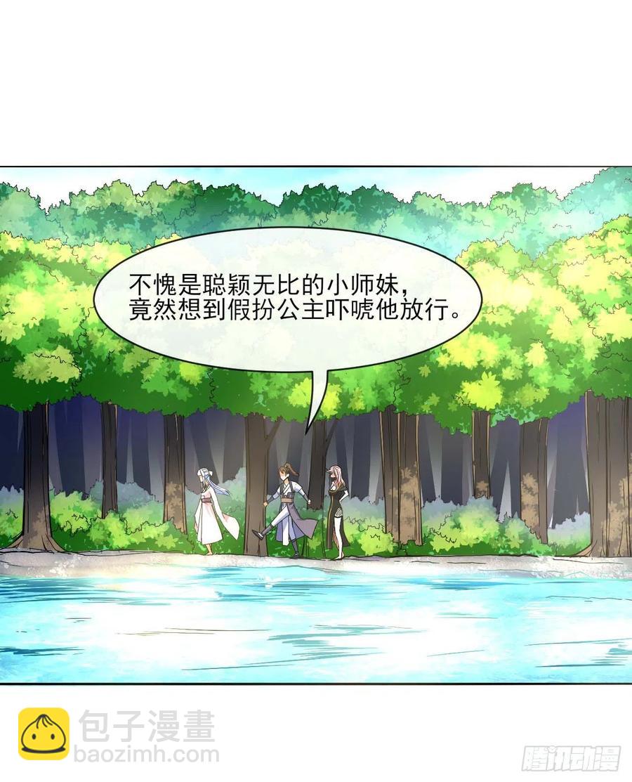 我的師姐穩得一批 - 091追殺的真相 - 3