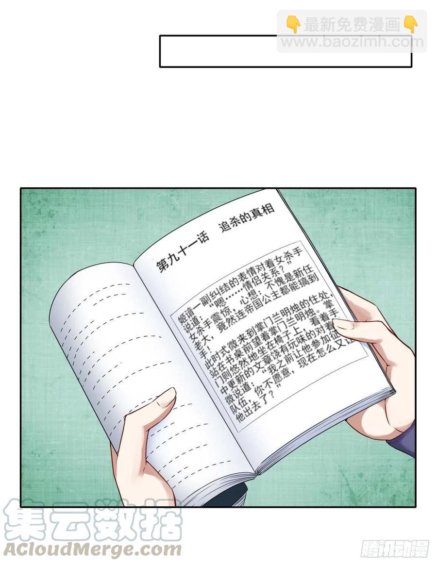 我的師姐穩得一批 - 091追殺的真相 - 7