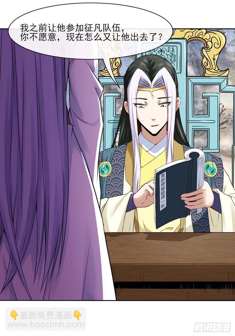 我的師姐穩得一批 - 091追殺的真相 - 1