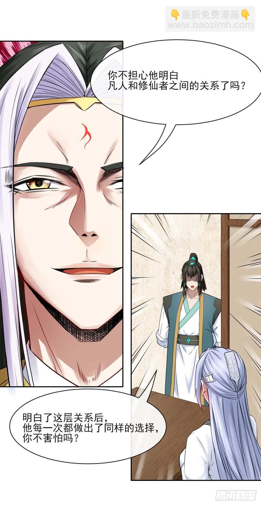 我的師姐穩得一批 - 091追殺的真相 - 2