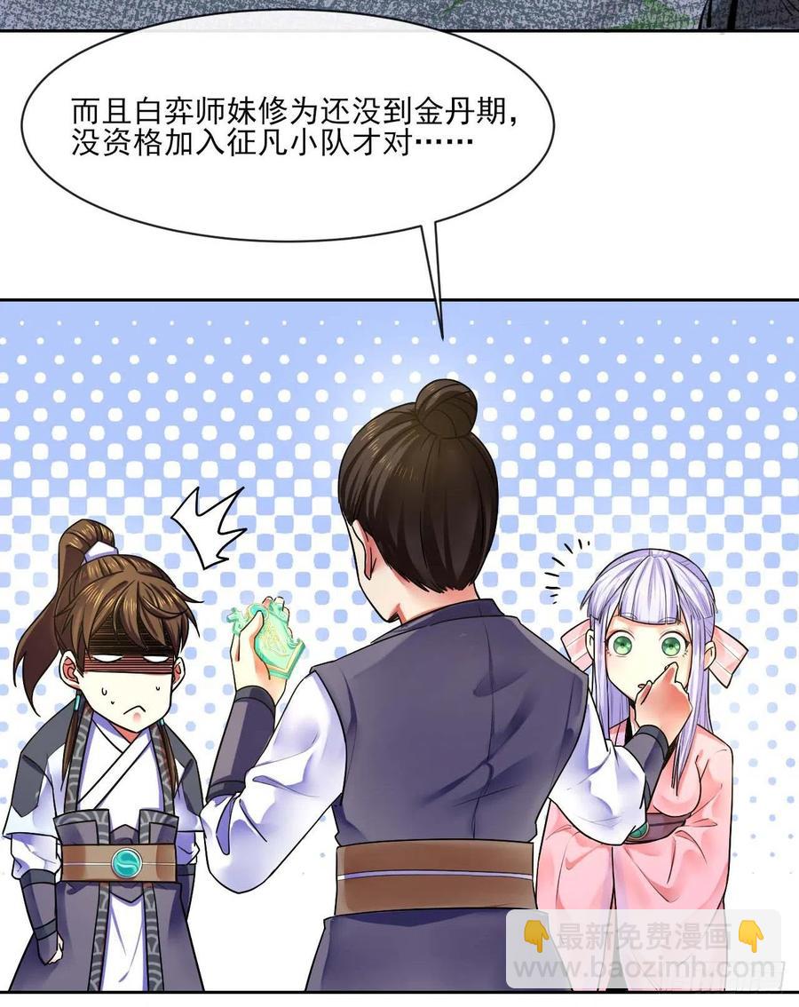 我的師姐穩得一批 - 091追殺的真相 - 2