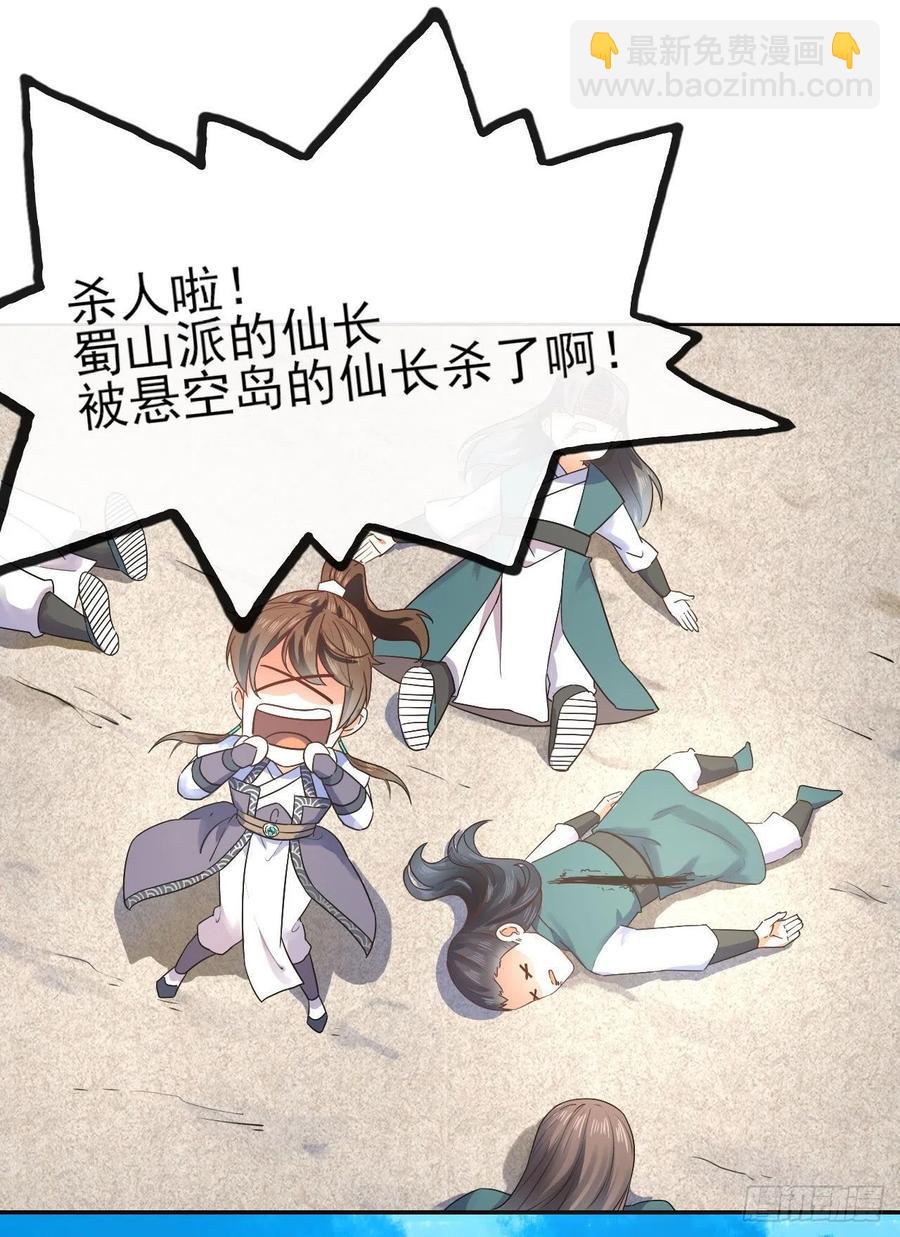 我的師姐穩得一批 - 093栽贓陷害(1/2) - 3