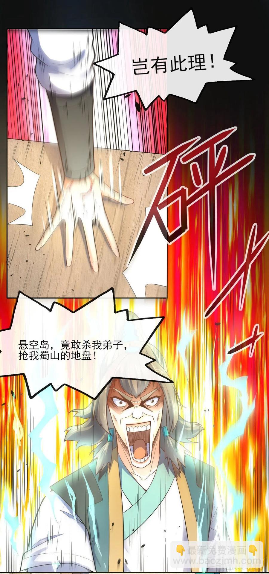 我的師姐穩得一批 - 093栽贓陷害(1/2) - 8