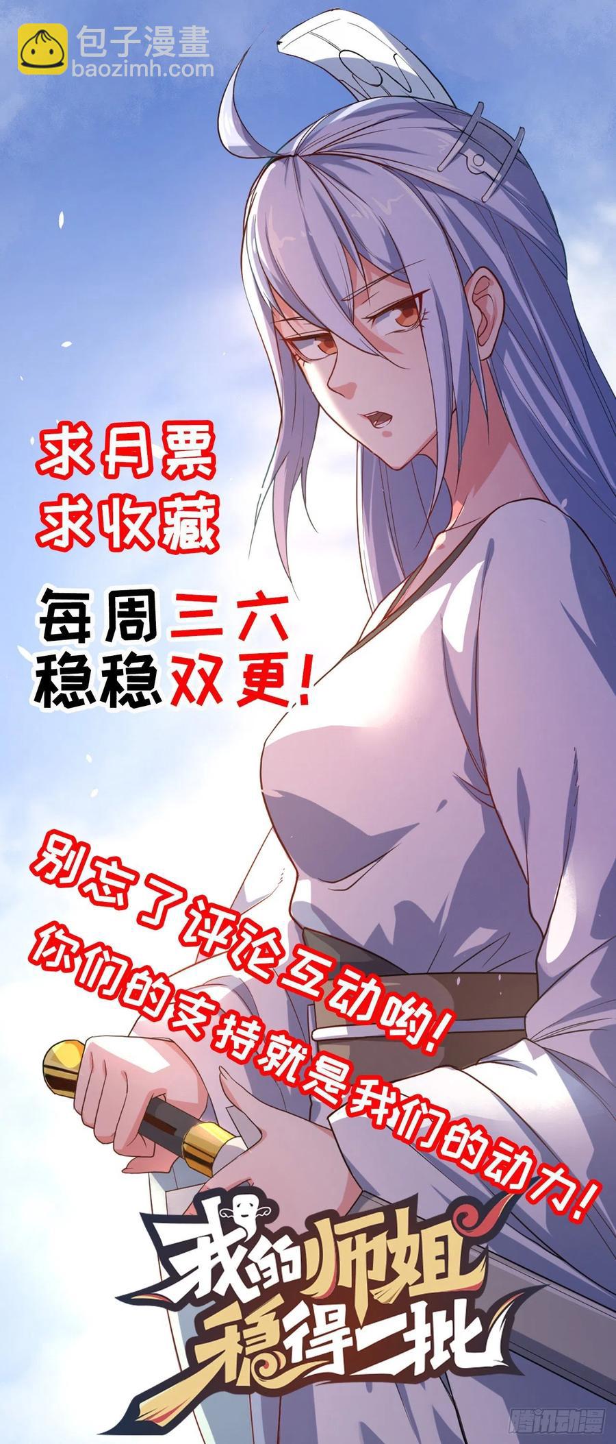 我的師姐穩得一批 - 093栽贓陷害(2/2) - 1