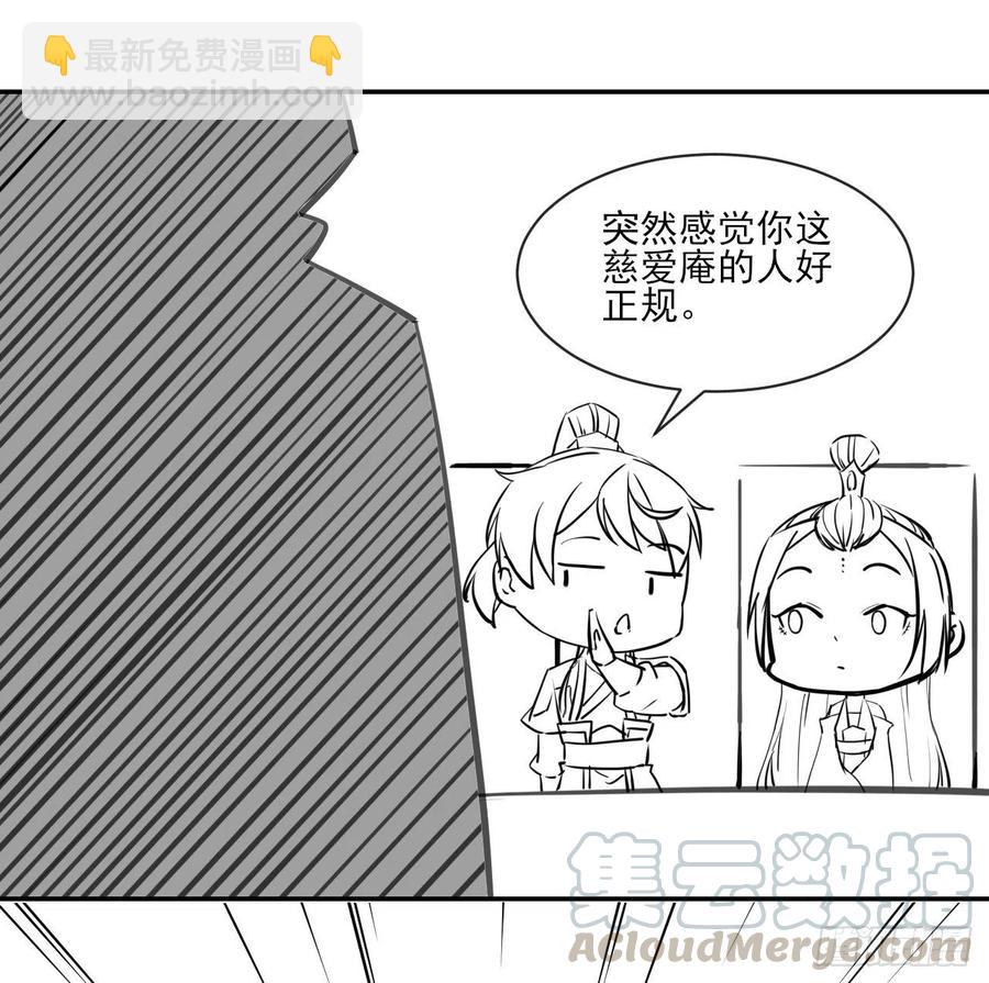 我的師姐穩得一批 - 095我是臥底(1/2) - 1