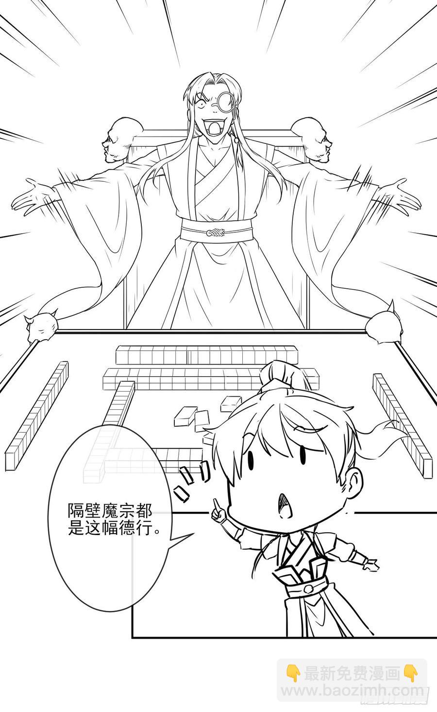 我的師姐穩得一批 - 095我是臥底(1/2) - 2