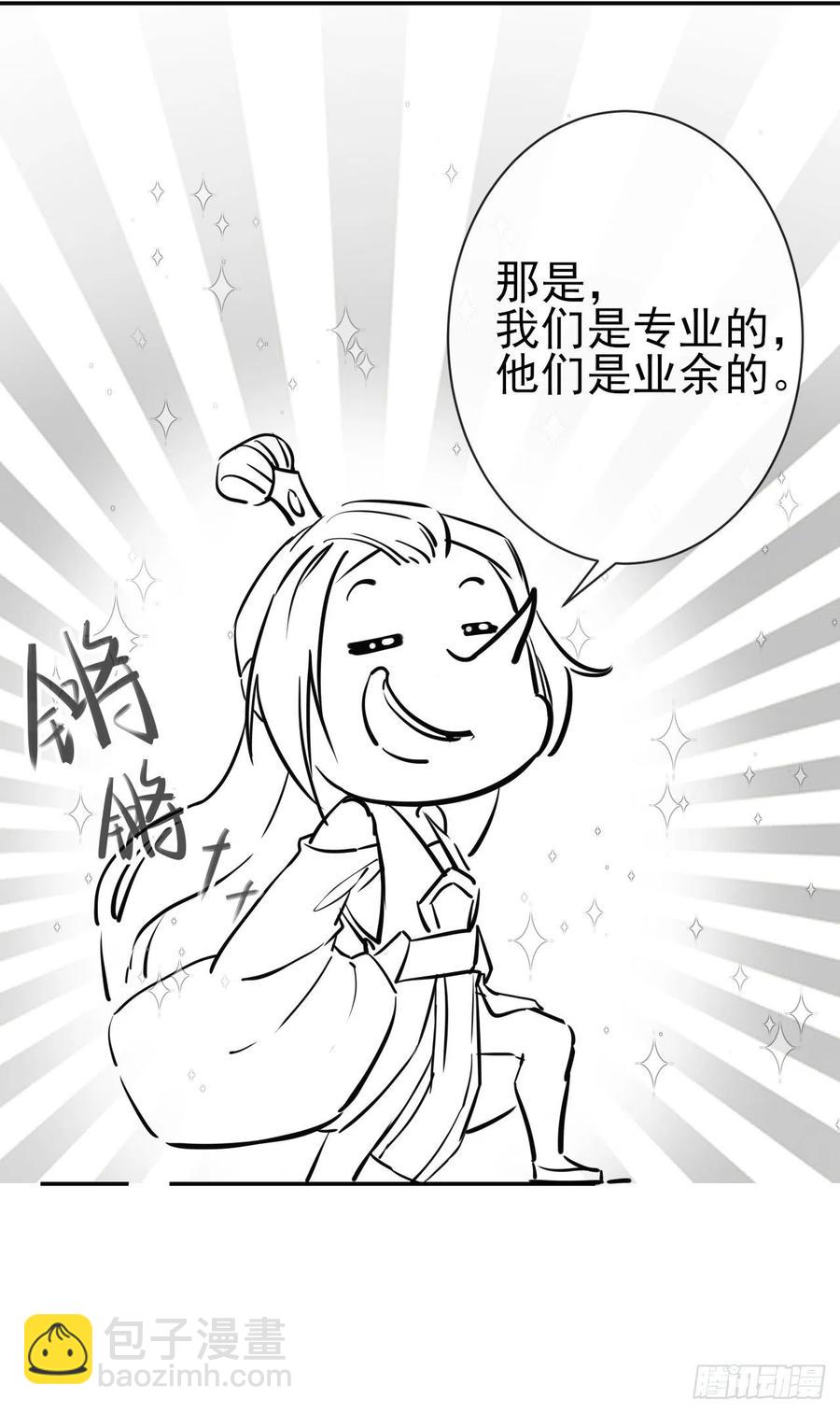 我的師姐穩得一批 - 095我是臥底(2/2) - 1