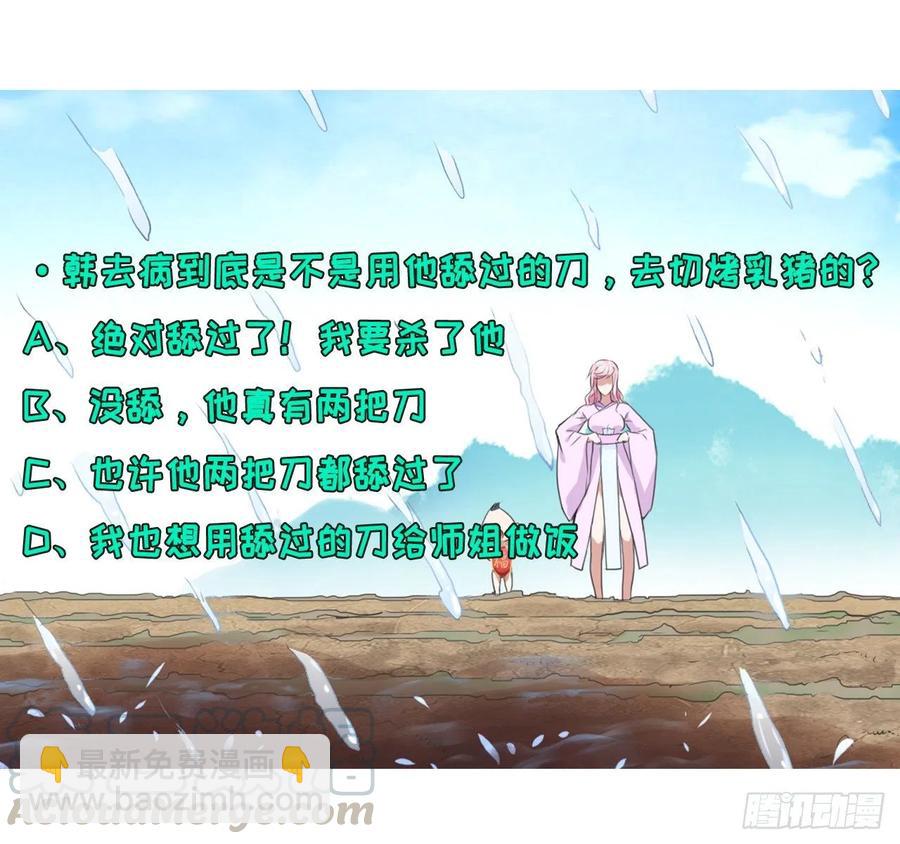 我的師姐穩得一批 - 095我是臥底(2/2) - 2