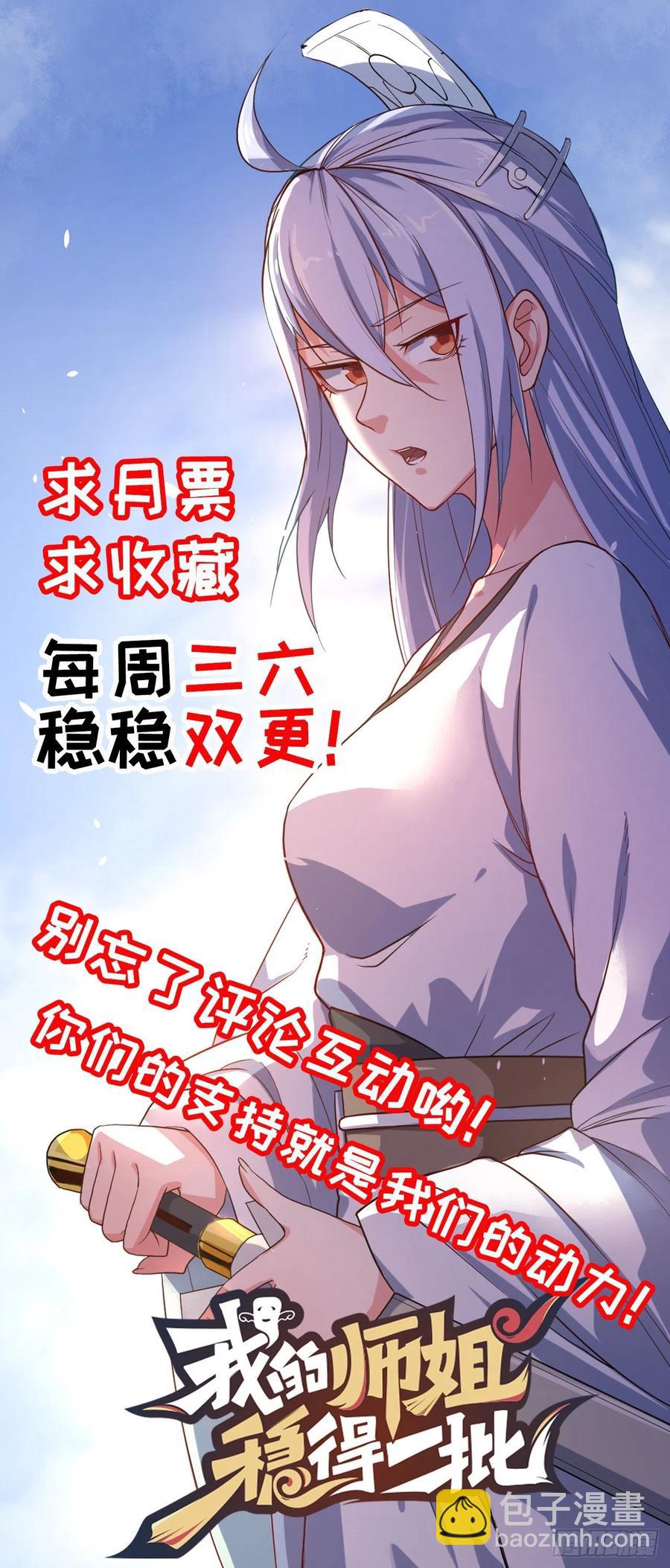 我的師姐穩得一批 - 095我是臥底(2/2) - 1