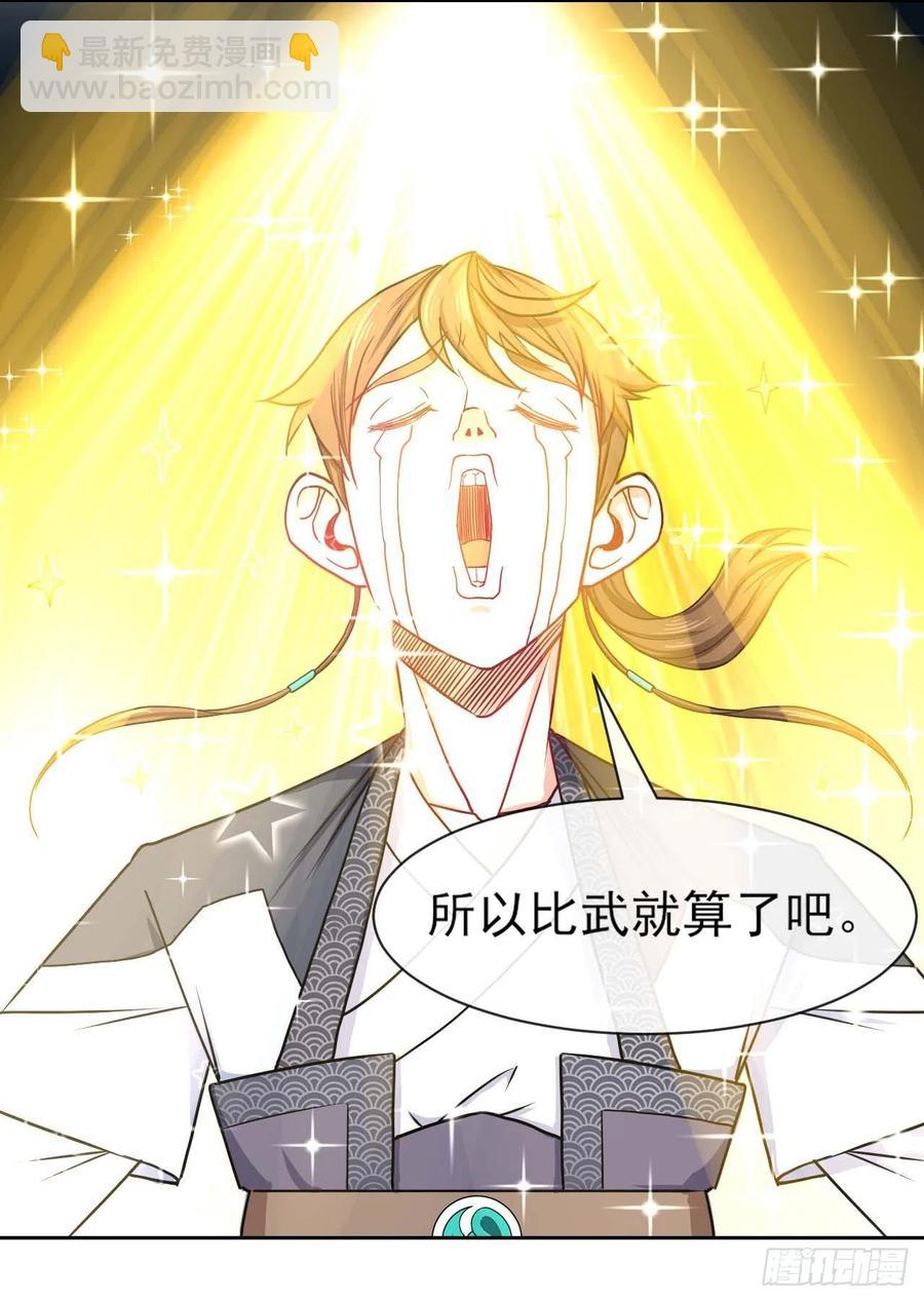 我的師姐穩得一批 - 097演不下去了 - 5