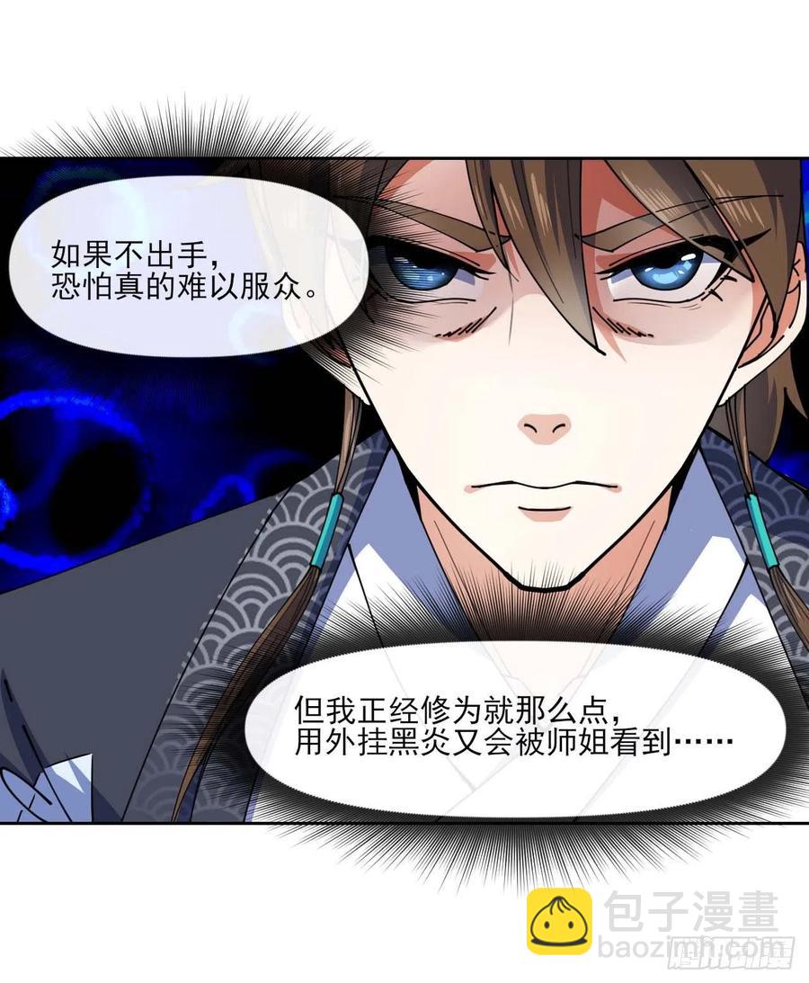 我的師姐穩得一批 - 097演不下去了 - 6