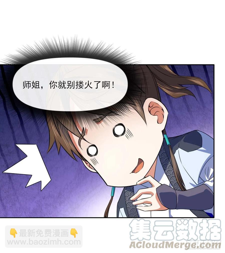 我的師姐穩得一批 - 097演不下去了 - 1