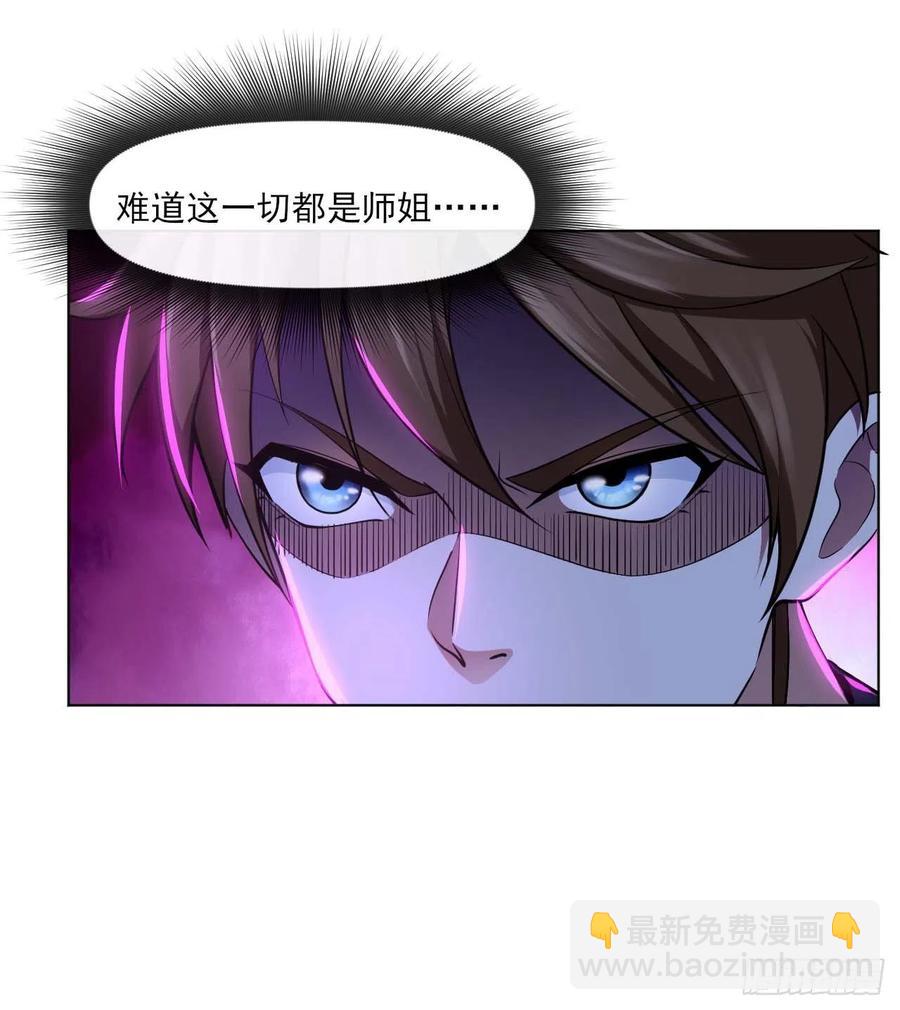 我的師姐穩得一批 - 097演不下去了 - 1