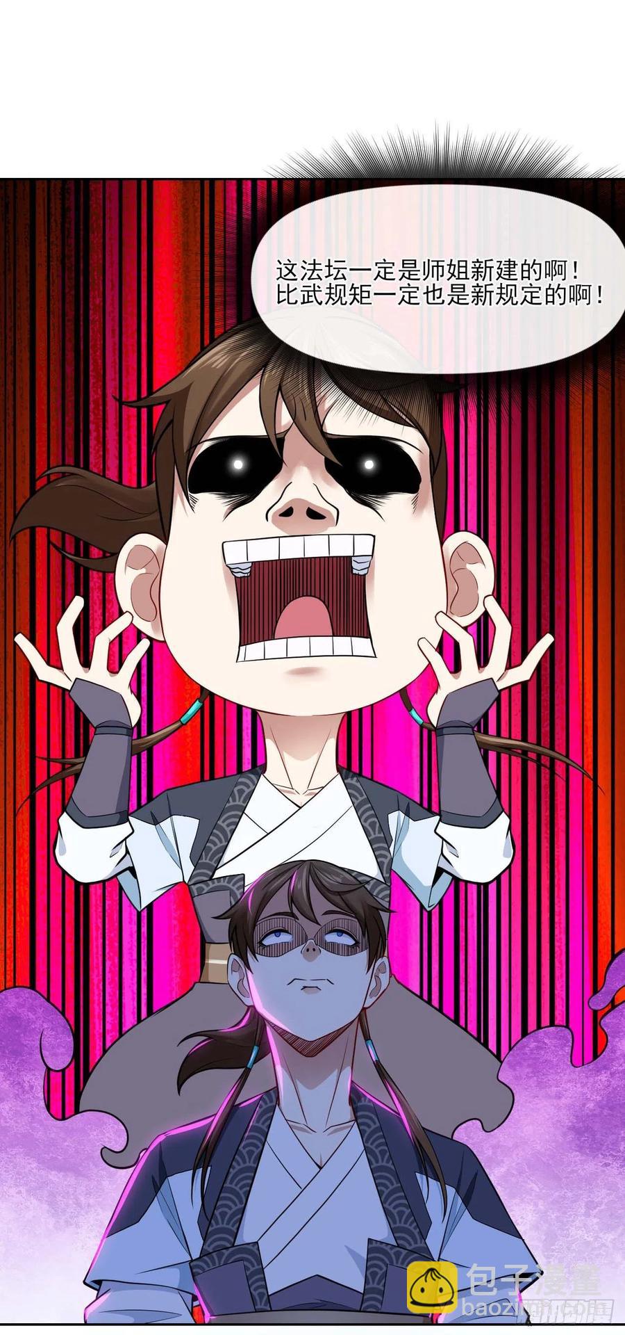 我的師姐穩得一批 - 097演不下去了 - 4