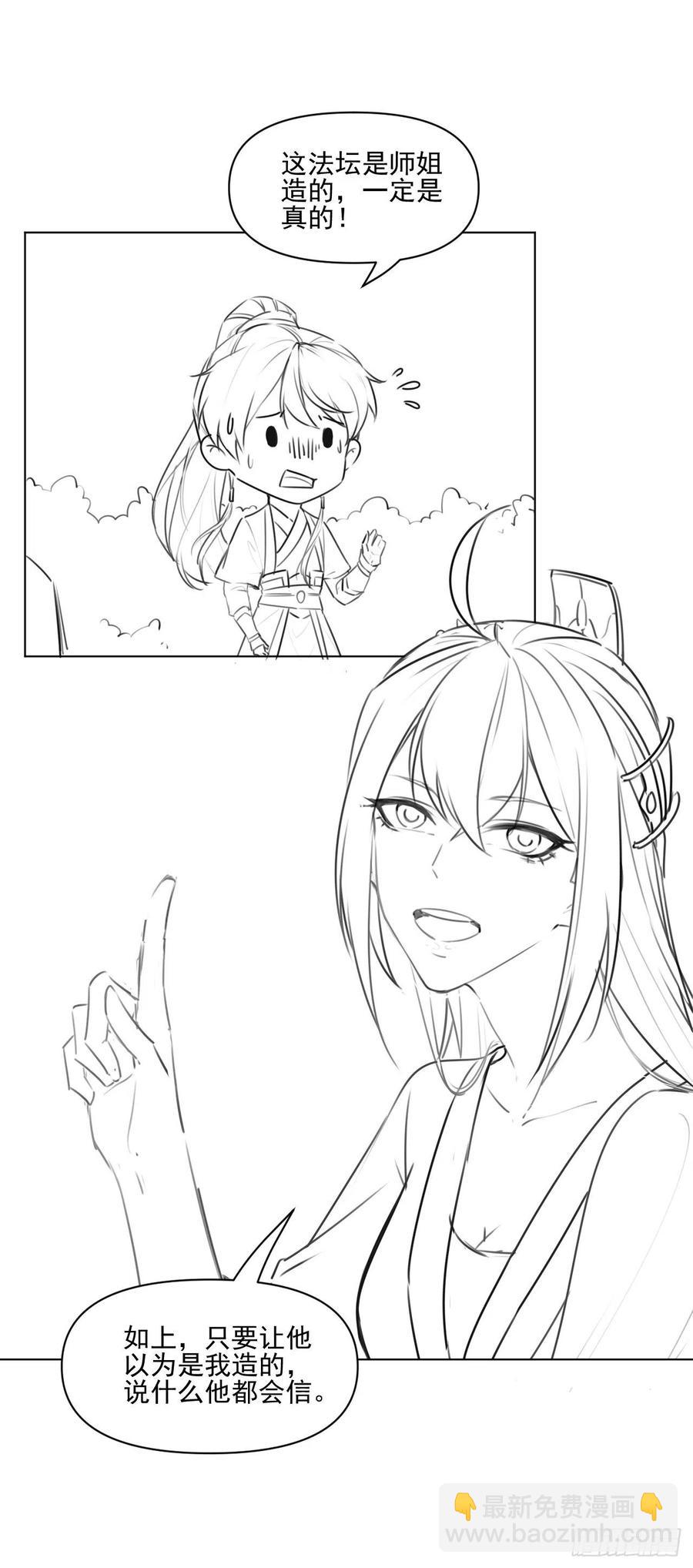 我的師姐穩得一批 - 097演不下去了 - 3