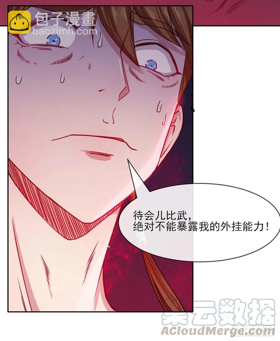 我的師姐穩得一批 - 097演不下去了 - 7