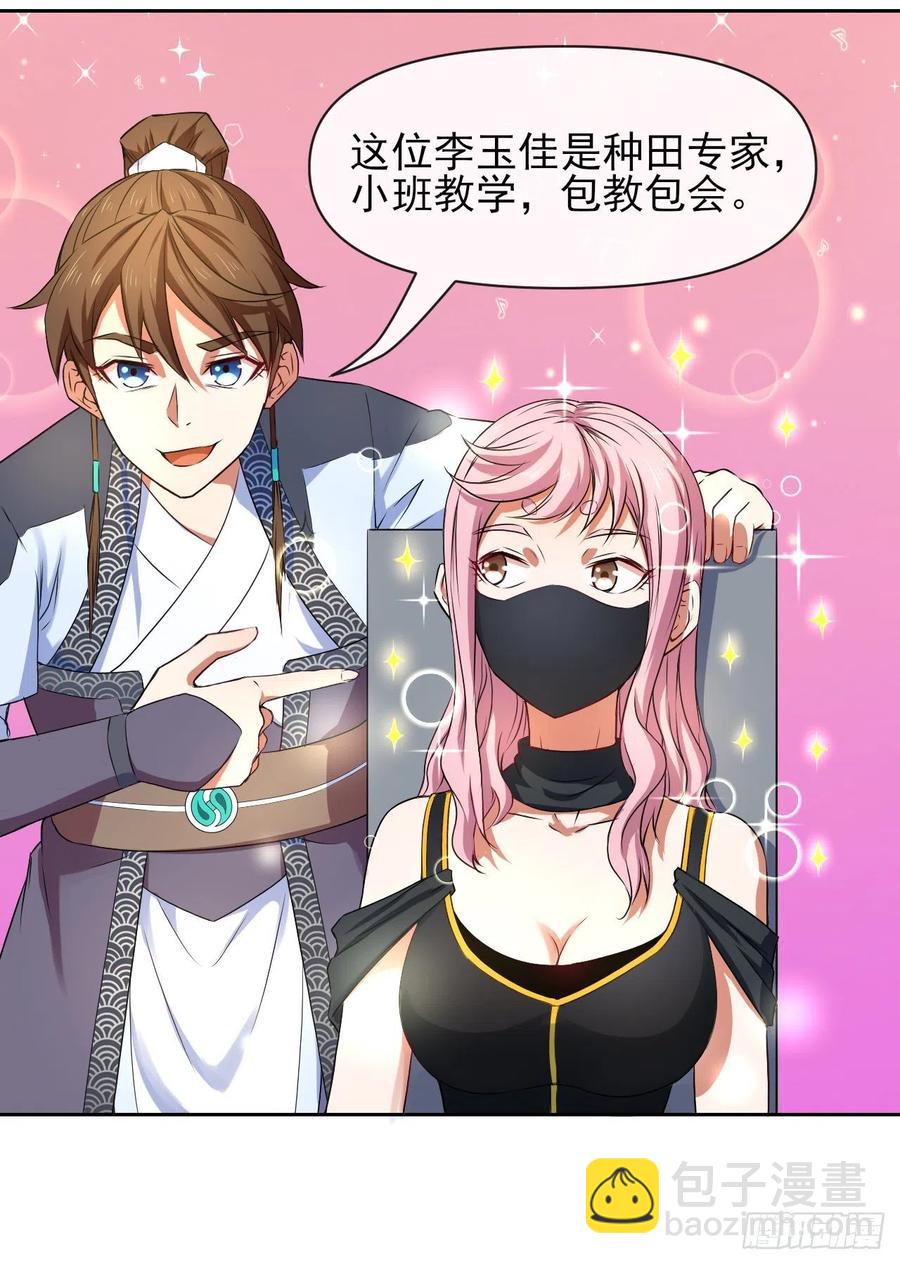 我的師姐穩得一批 - 099種田大法好(1/2) - 2