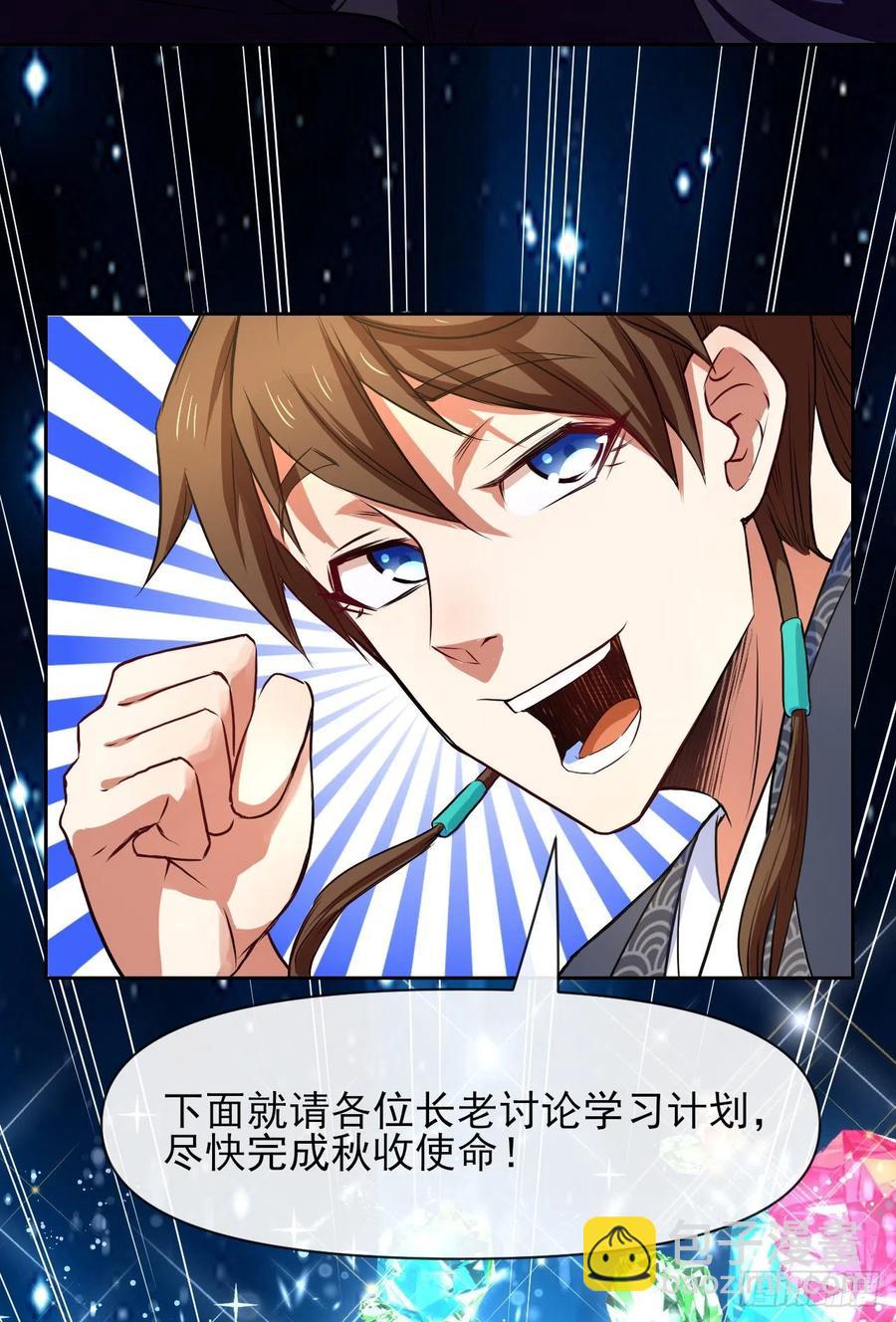 我的師姐穩得一批 - 099種田大法好(1/2) - 8