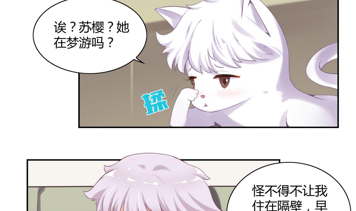 我的食神上仙 - 第11話 隔壁房間 2 - 3