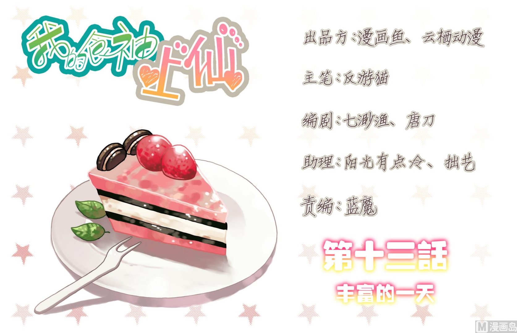 第13话 丰富的一天-第13话